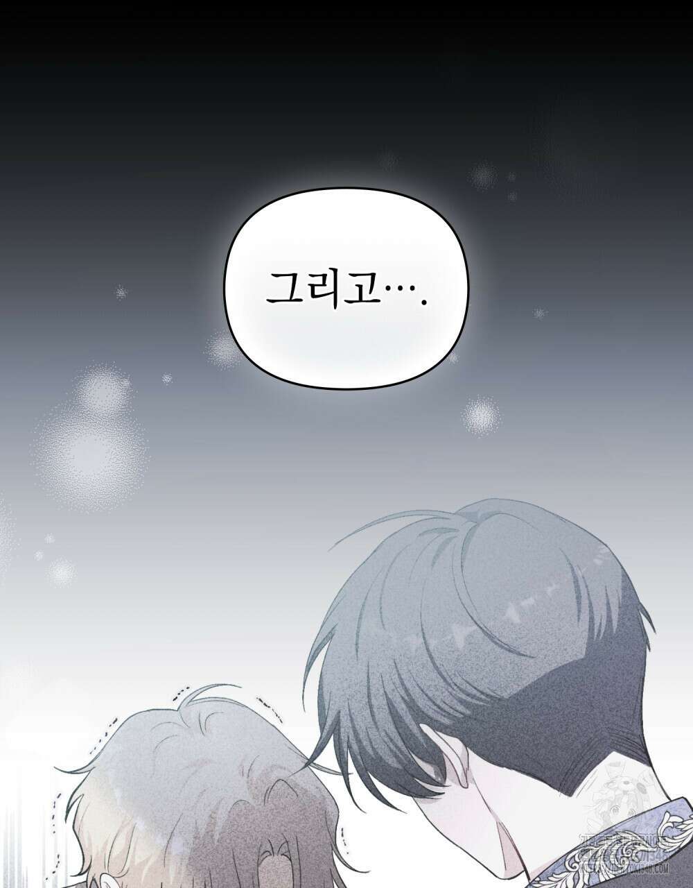 참아주세요, 대공 117화 16