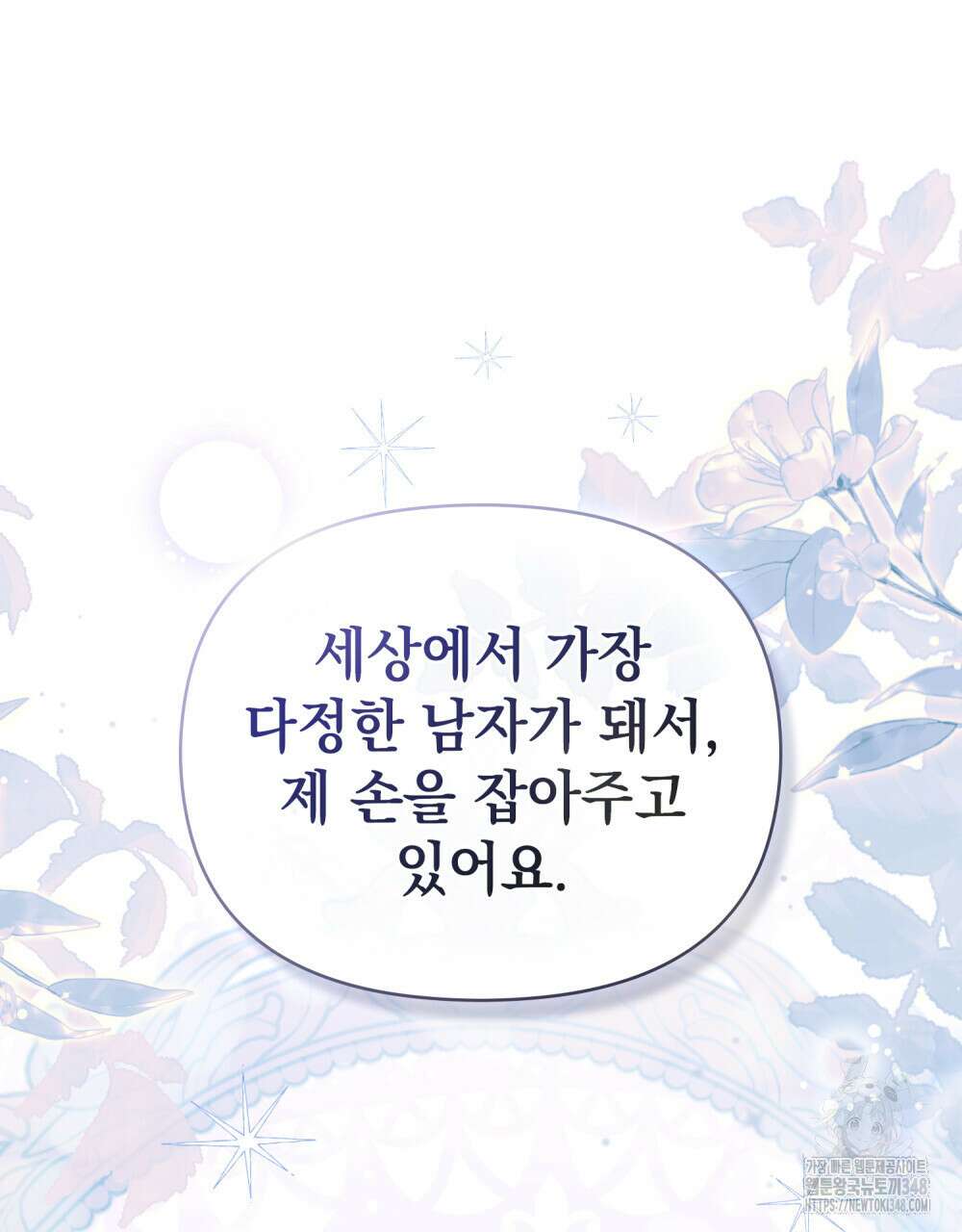 참아주세요, 대공 117화 19