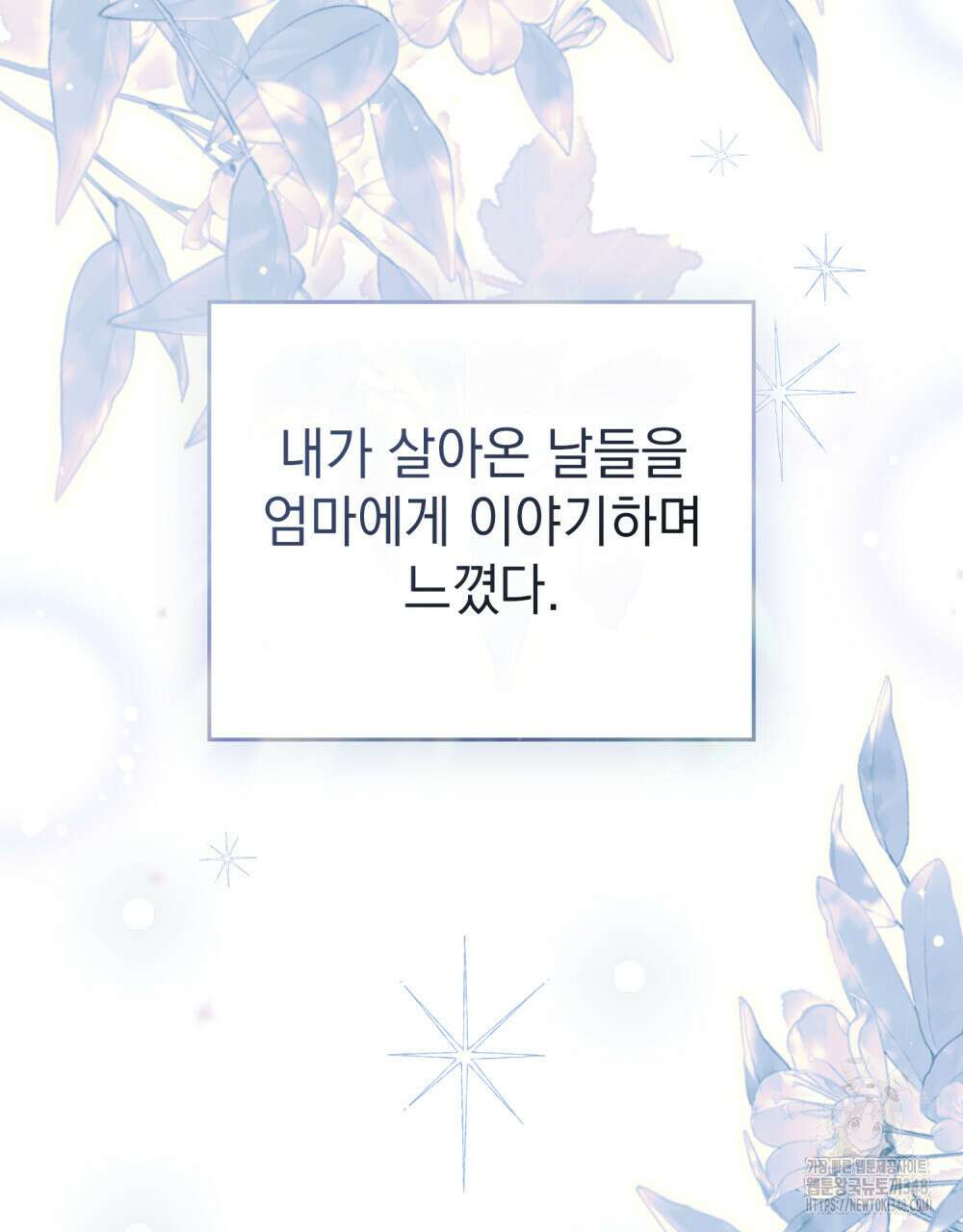 참아주세요, 대공 117화 22