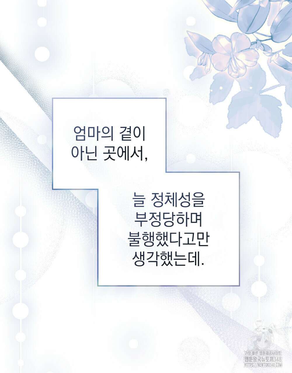 참아주세요, 대공 117화 23