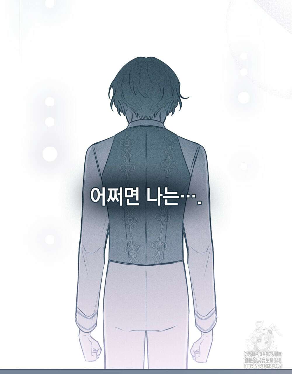 참아주세요, 대공 117화 24