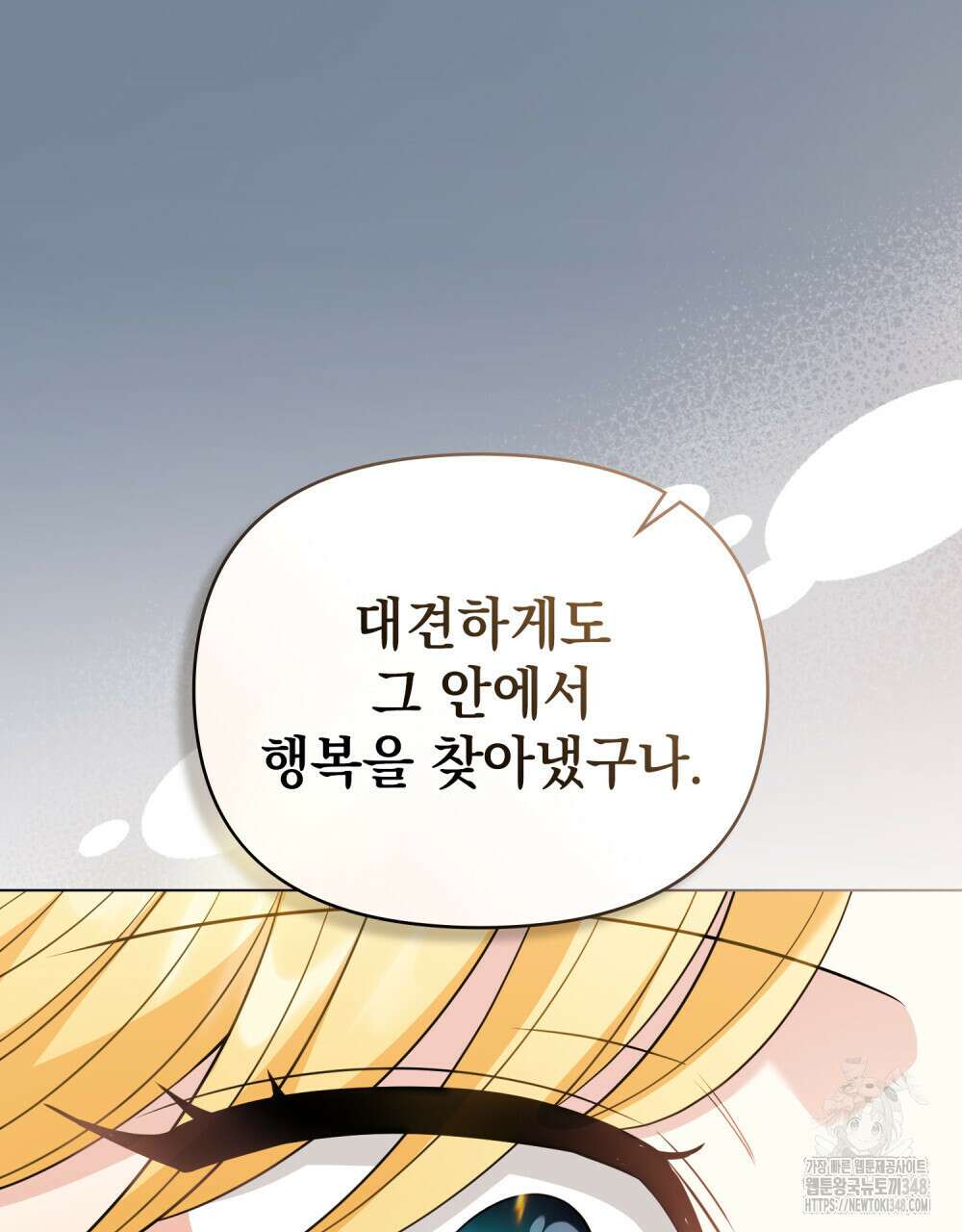 참아주세요, 대공 117화 25