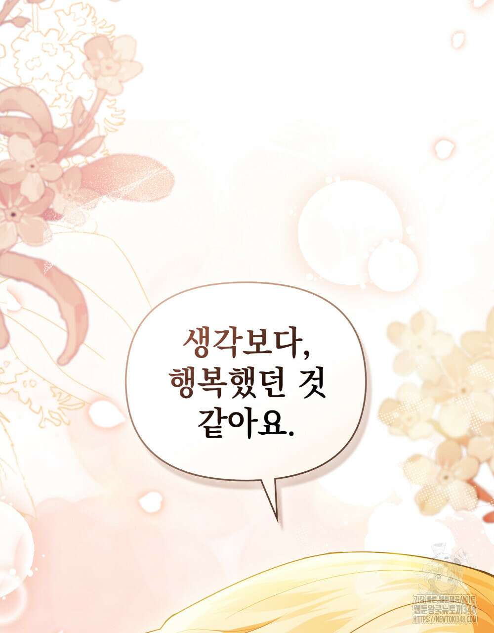 참아주세요, 대공 117화 31