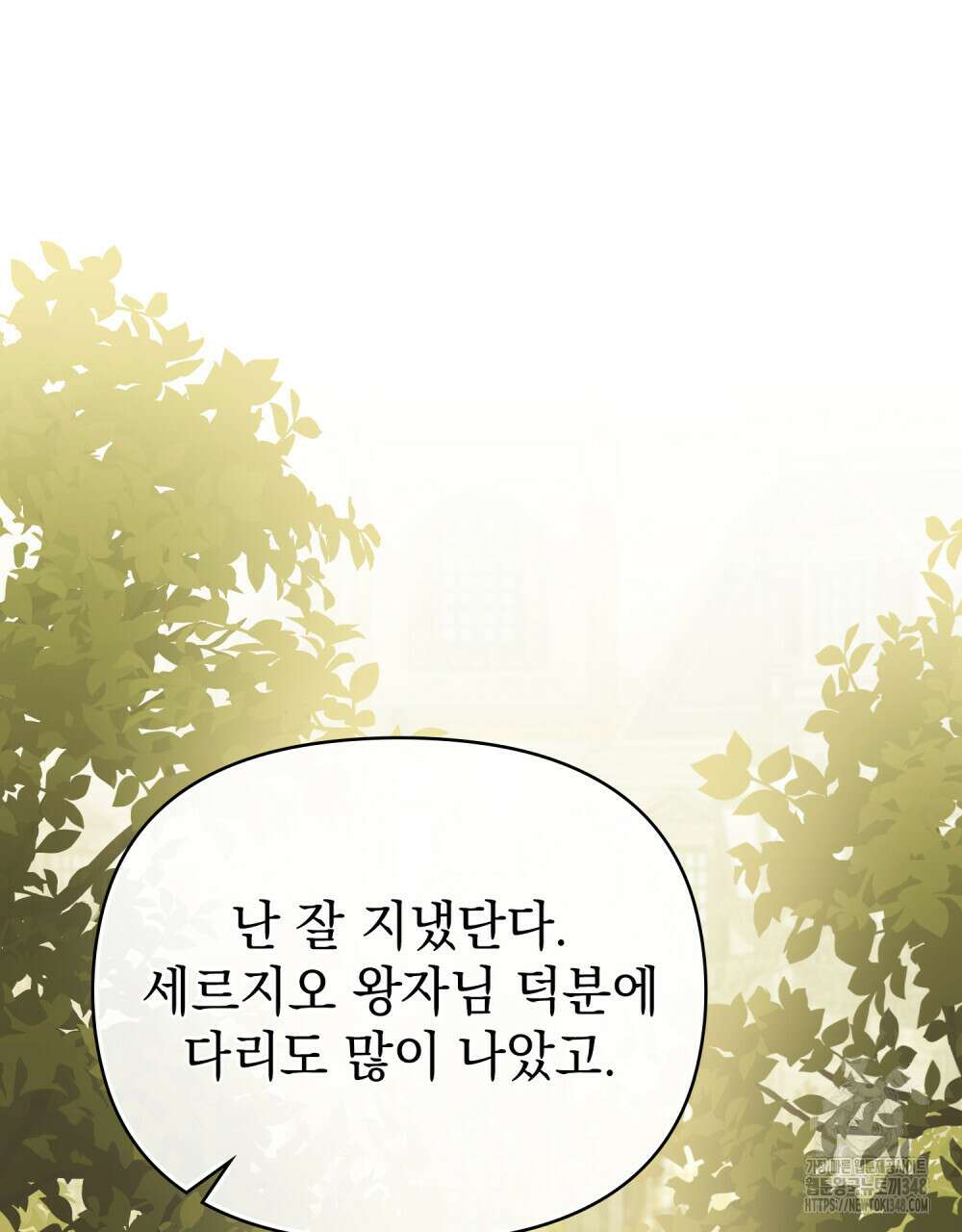 참아주세요, 대공 117화 35