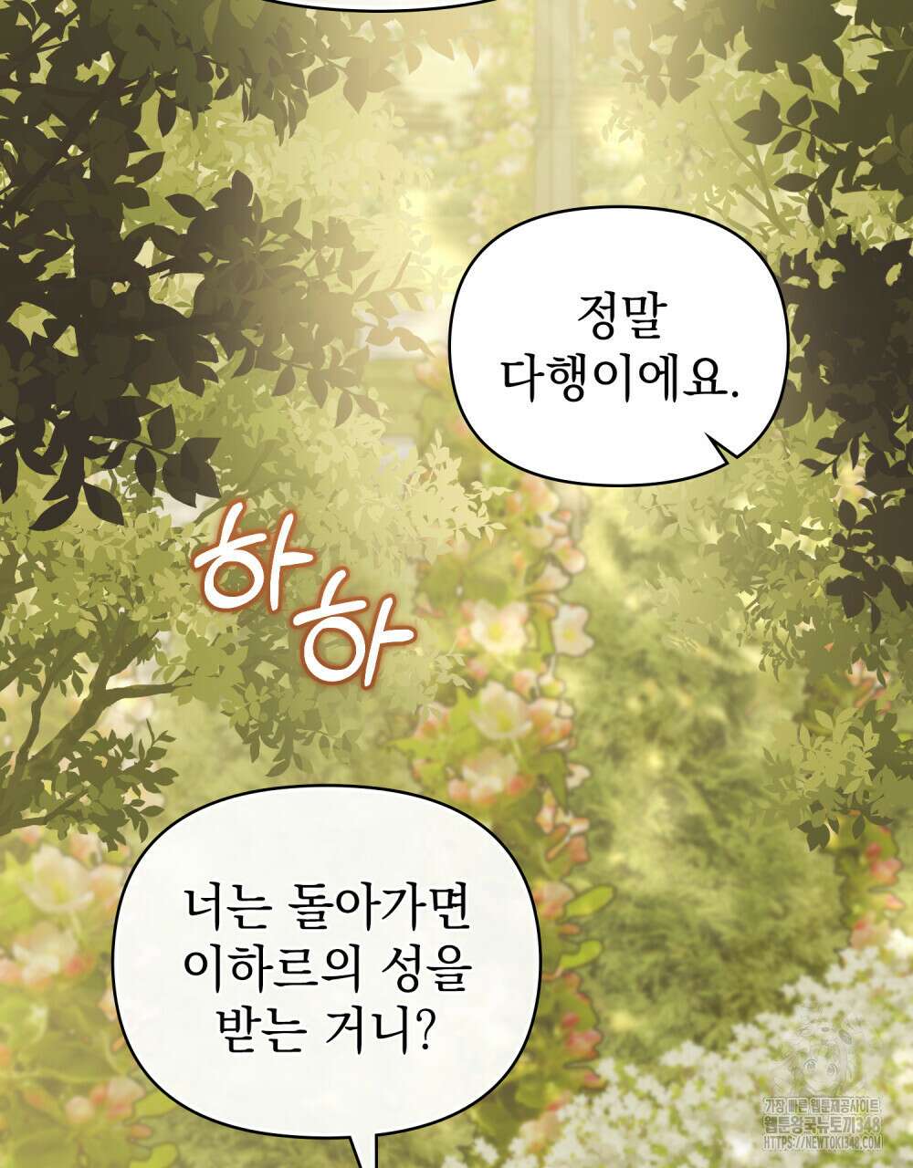 참아주세요, 대공 117화 36