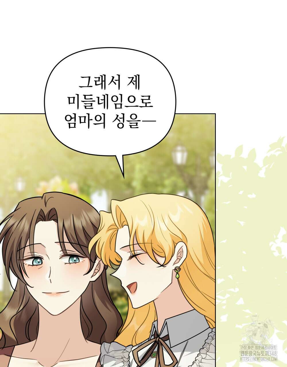 참아주세요, 대공 117화 39