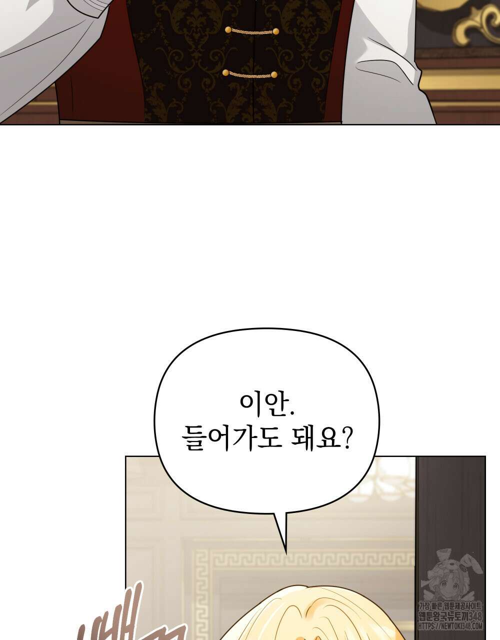 참아주세요, 대공 117화 49