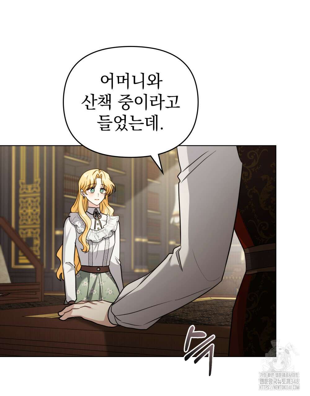 참아주세요, 대공 117화 51