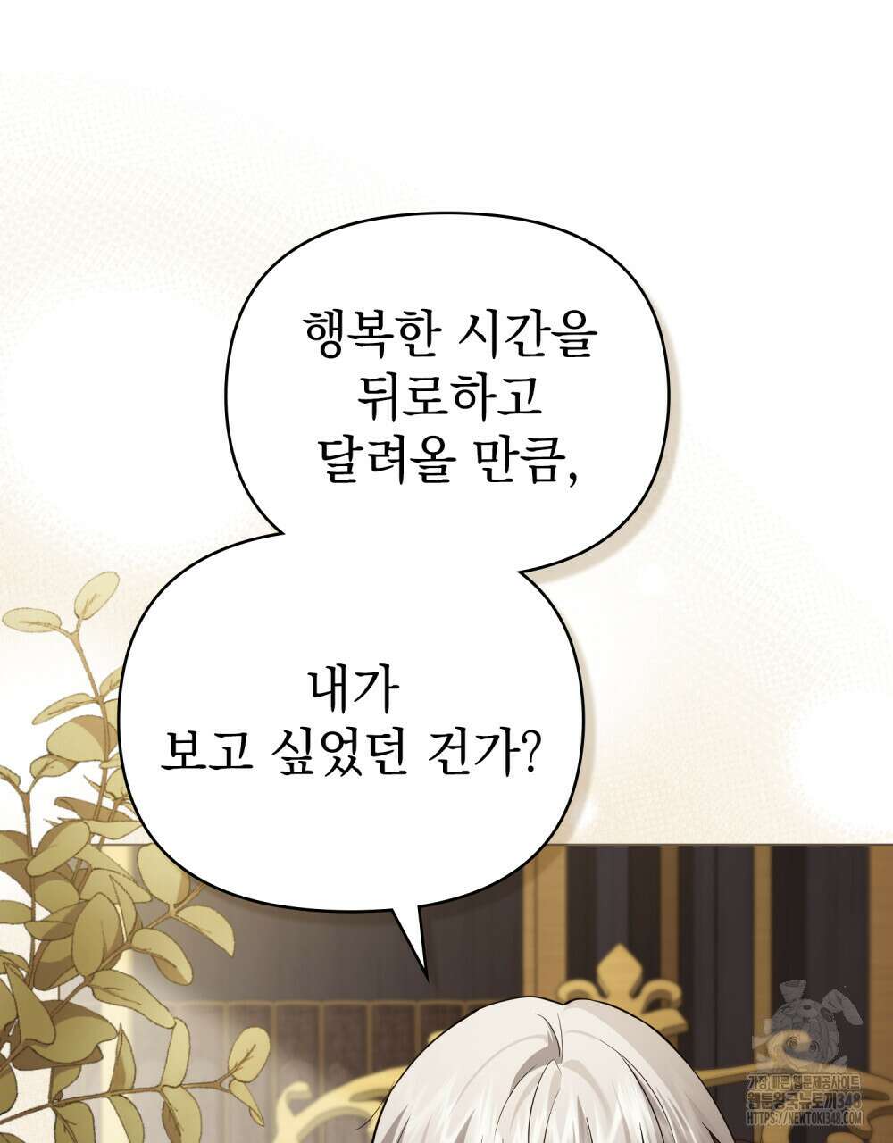 참아주세요, 대공 117화 52
