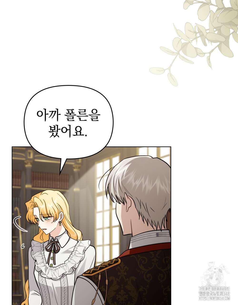 참아주세요, 대공 117화 54