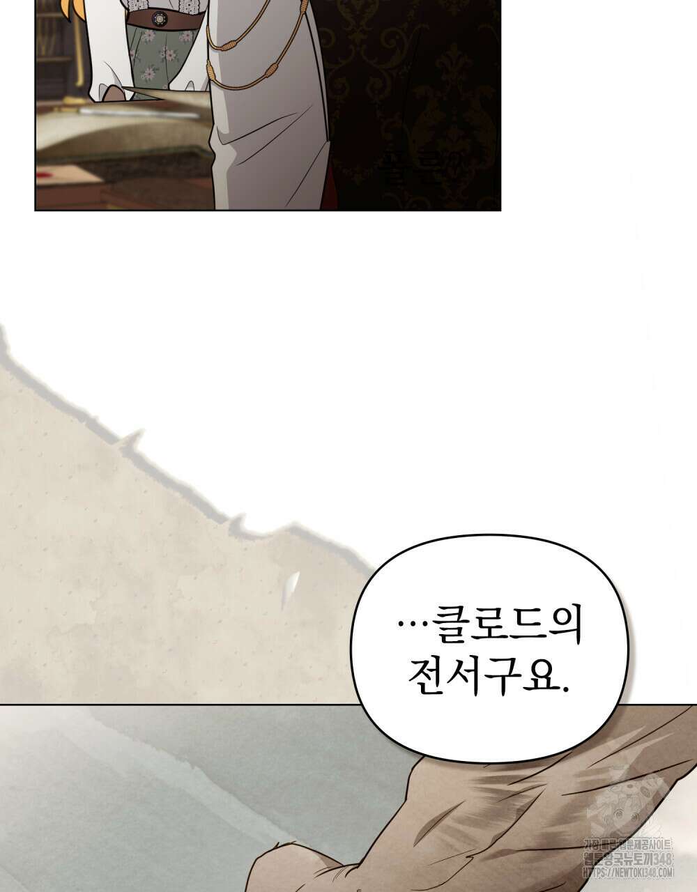 참아주세요, 대공 117화 55