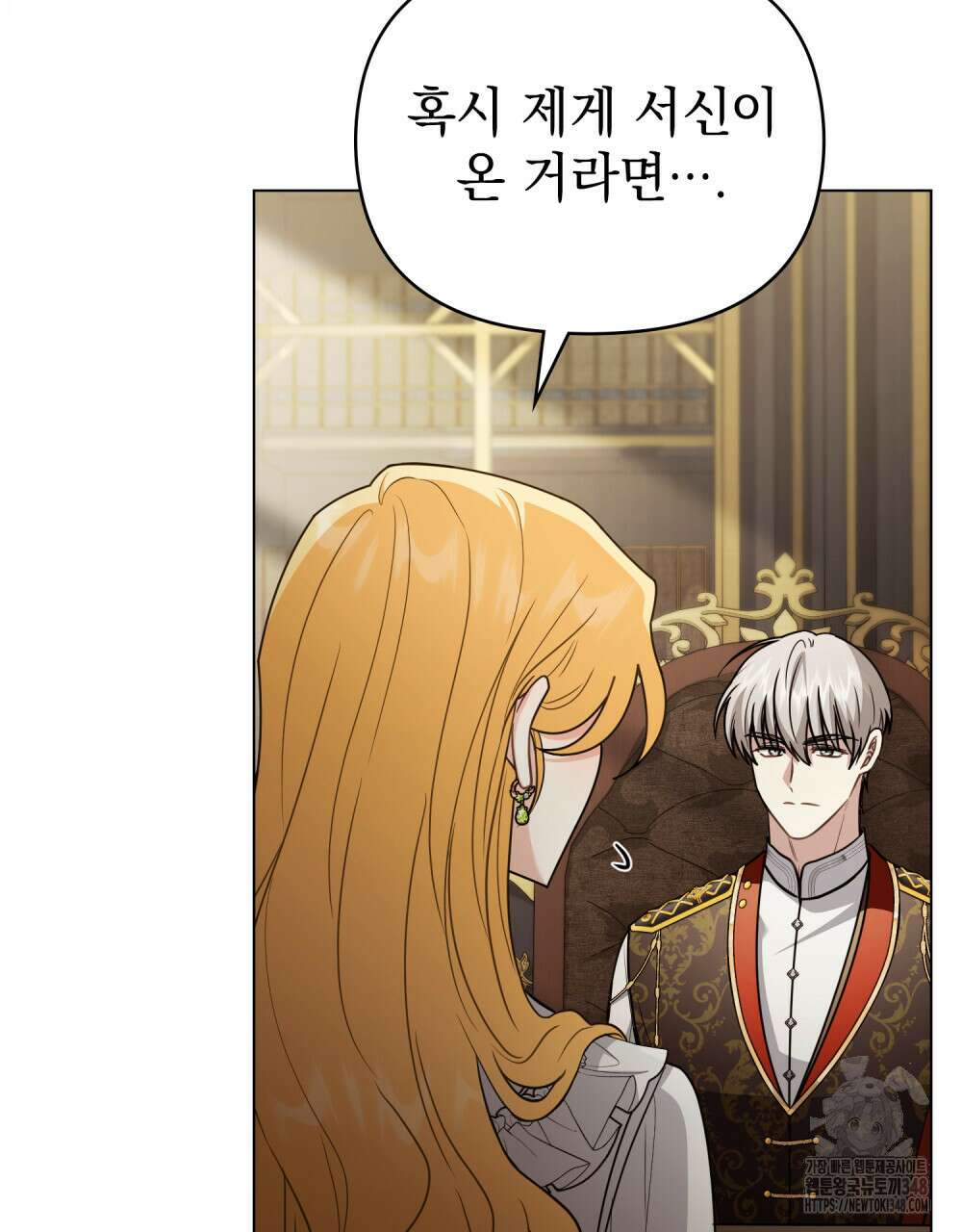 참아주세요, 대공 117화 57