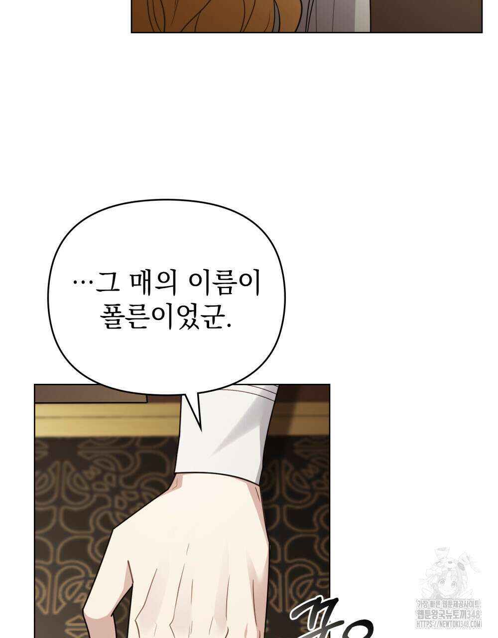 참아주세요, 대공 117화 58