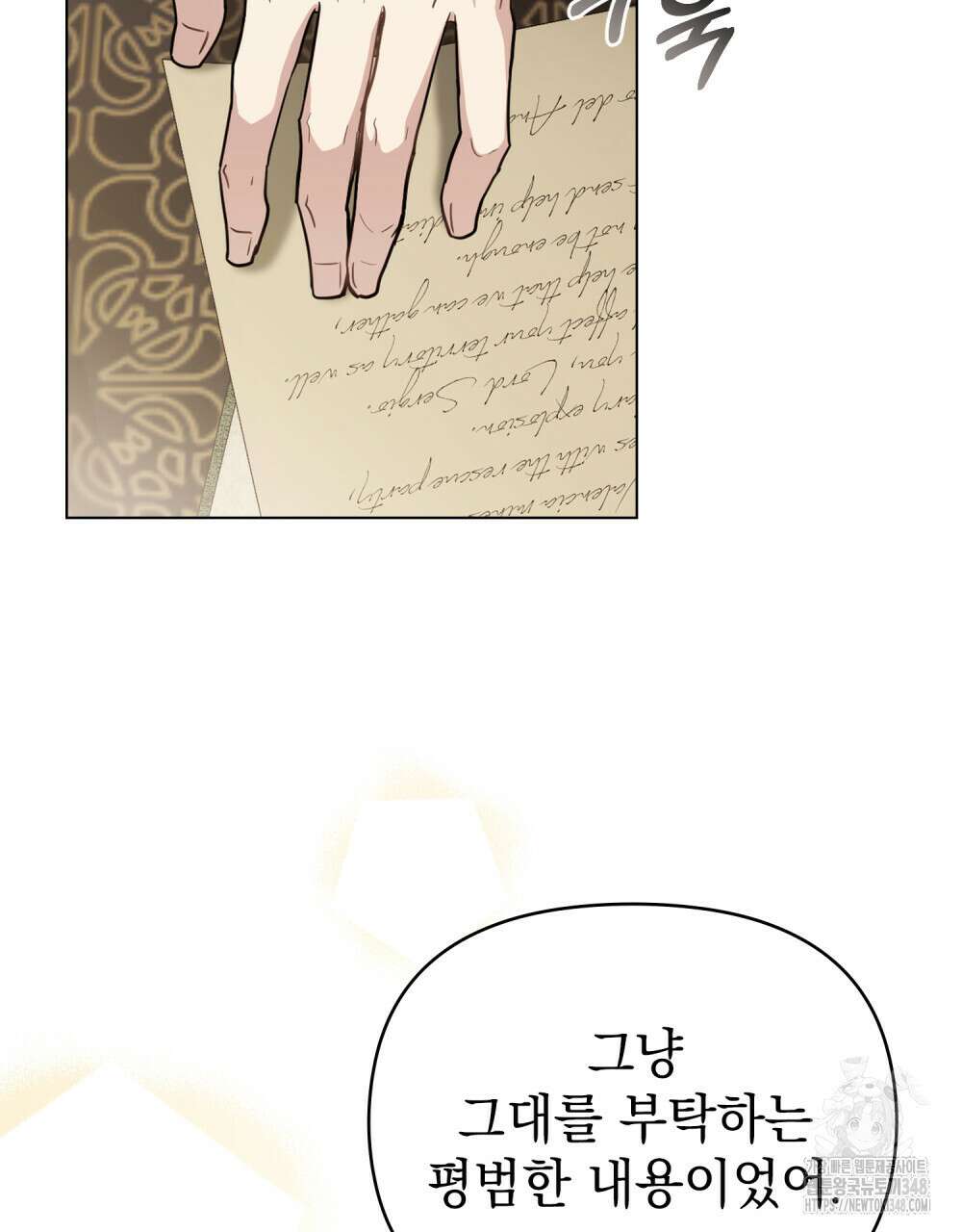 참아주세요, 대공 117화 59