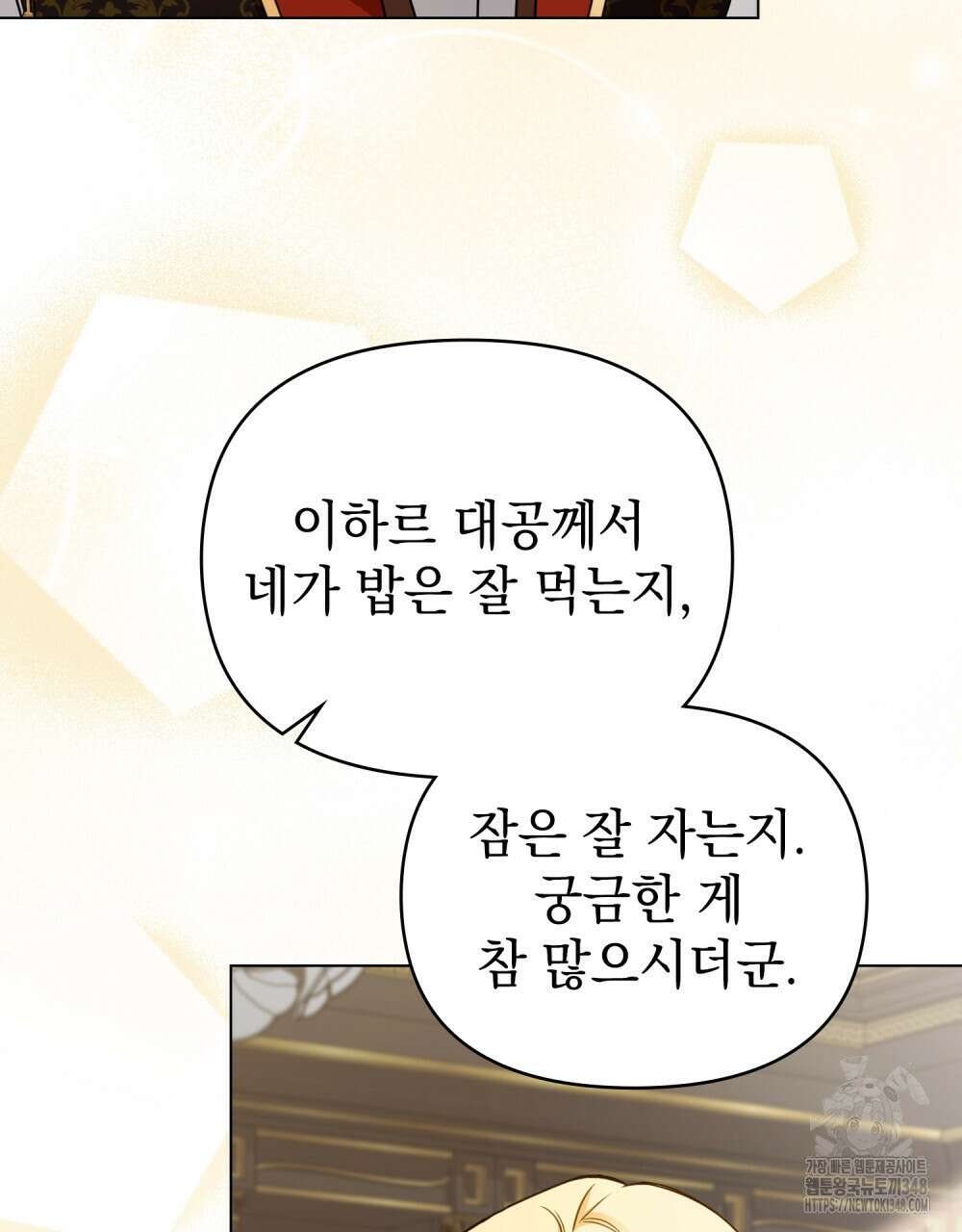 참아주세요, 대공 117화 61