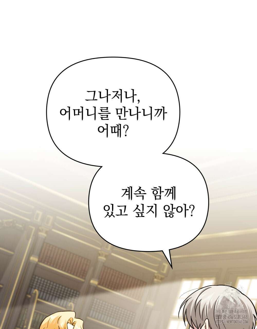 참아주세요, 대공 117화 65