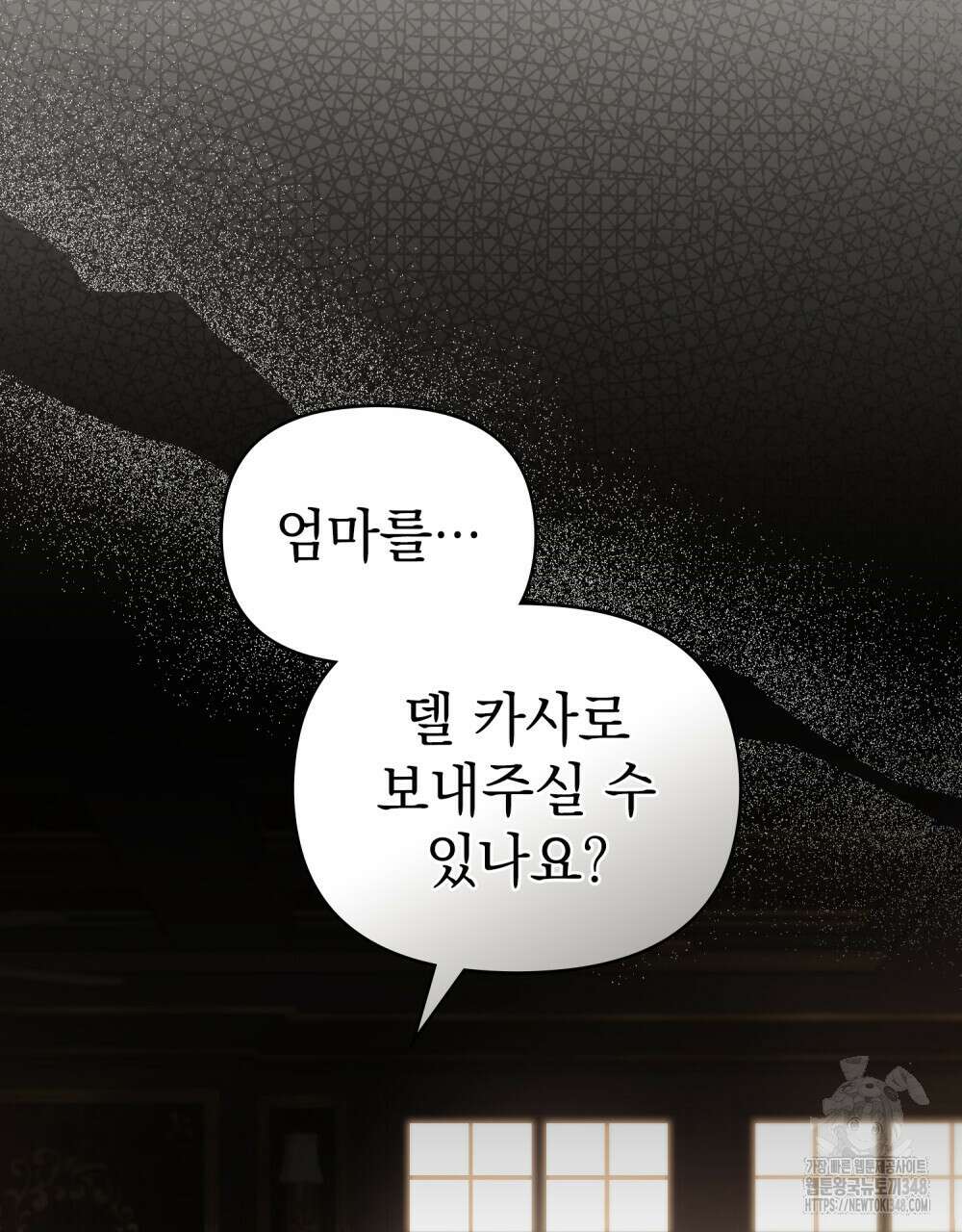 참아주세요, 대공 117화 68