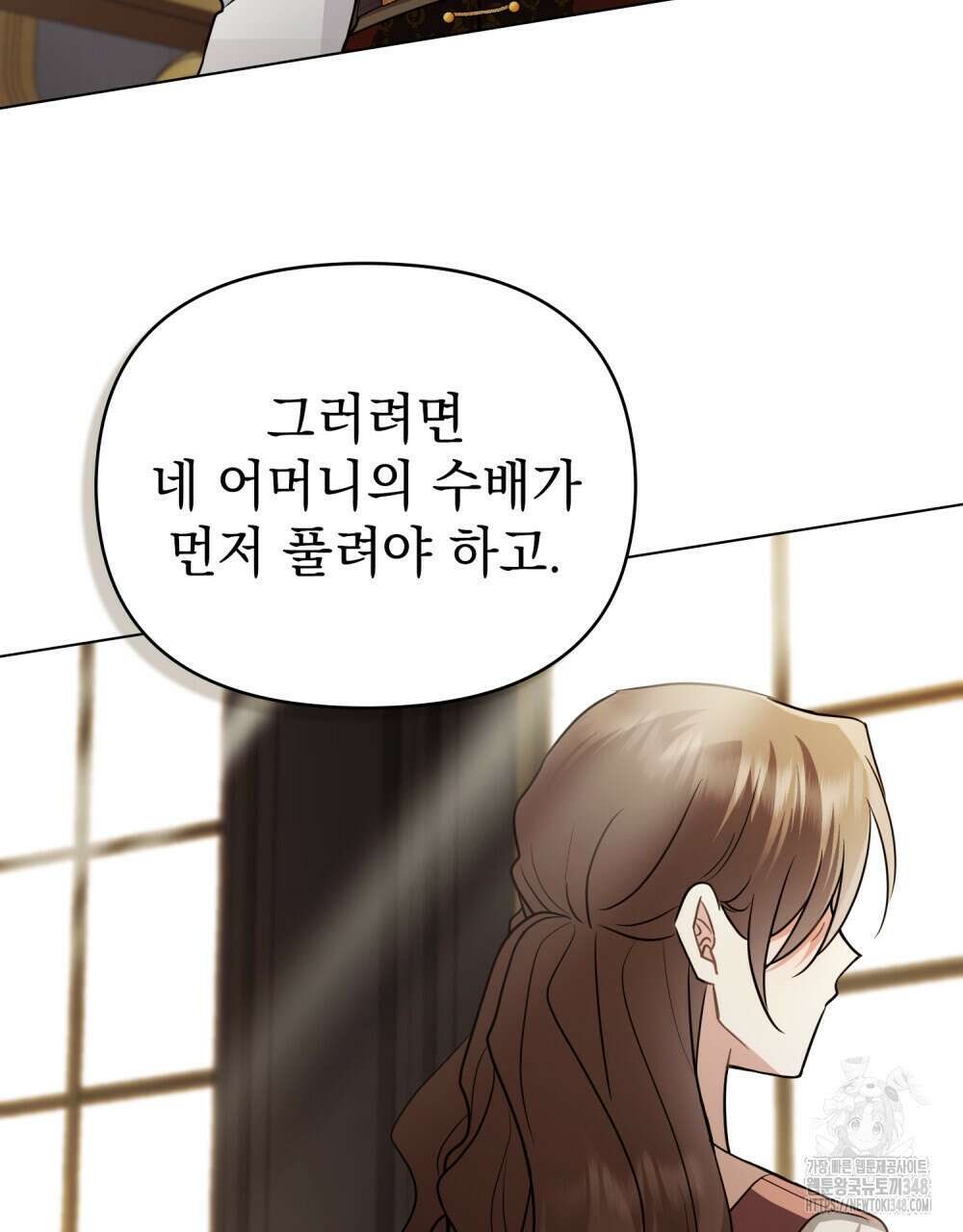 참아주세요, 대공 117화 71
