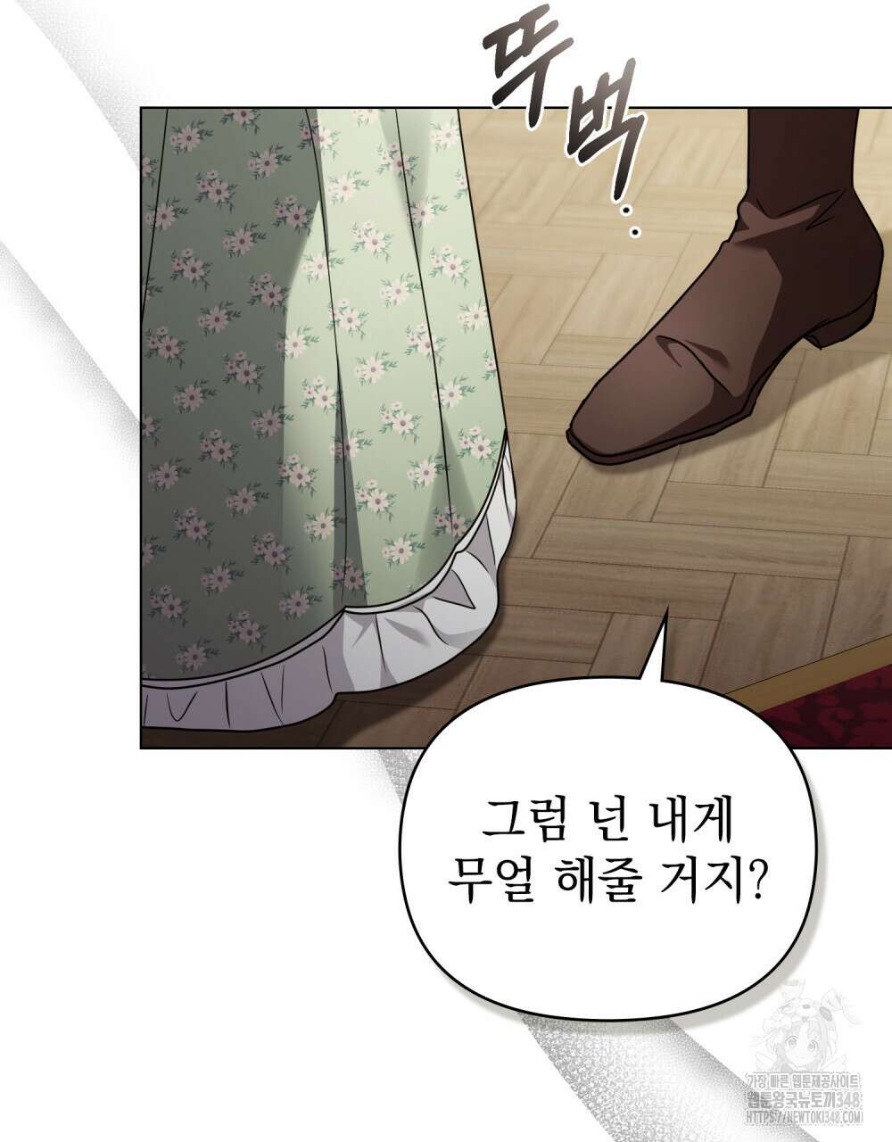 참아주세요, 대공 117화 74