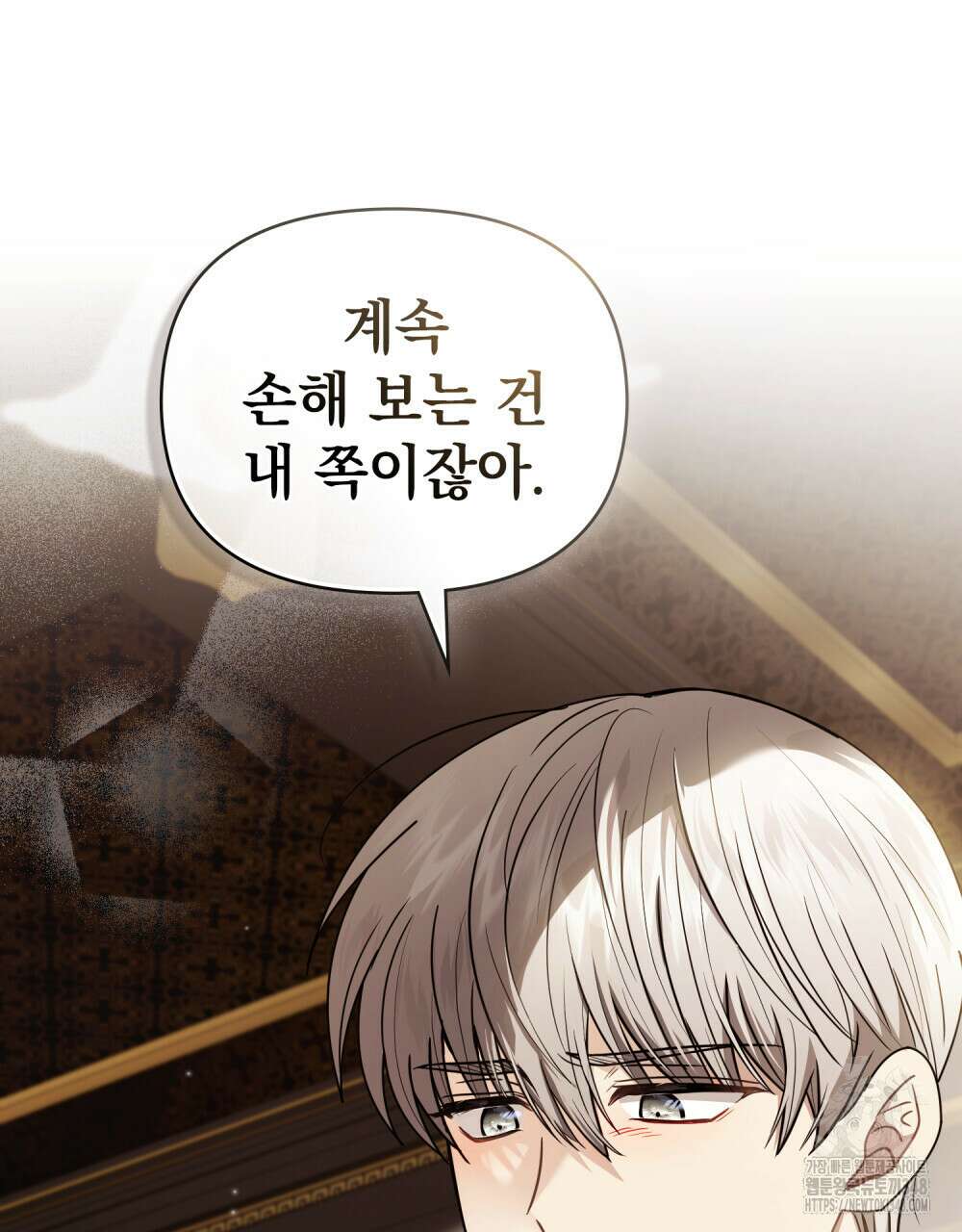 참아주세요, 대공 117화 76