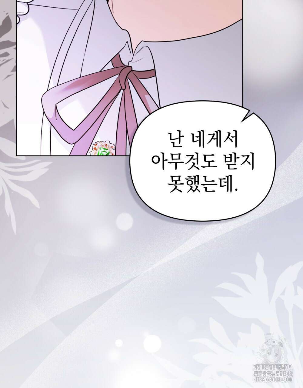 참아주세요, 대공 117화 79