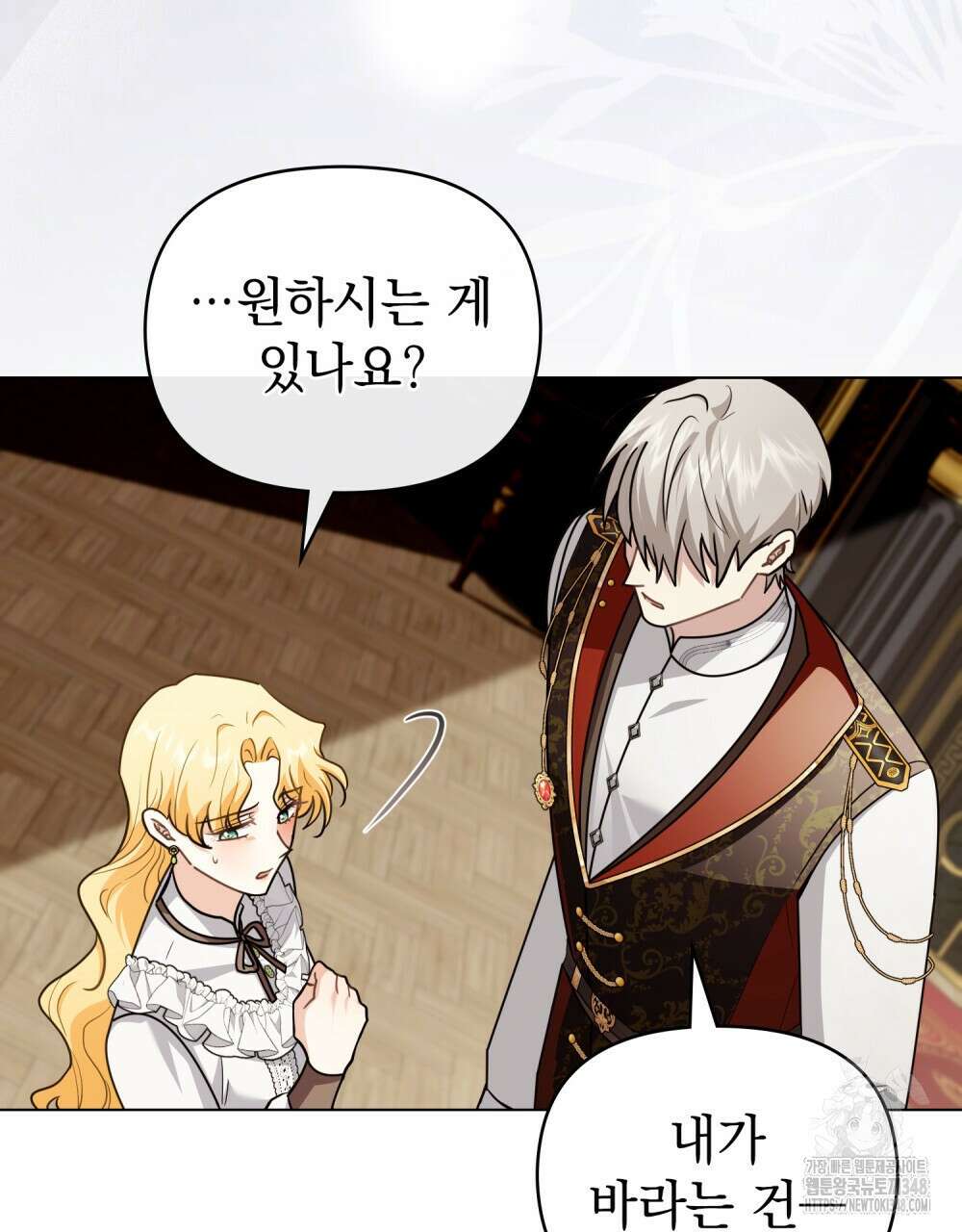 참아주세요, 대공 117화 80