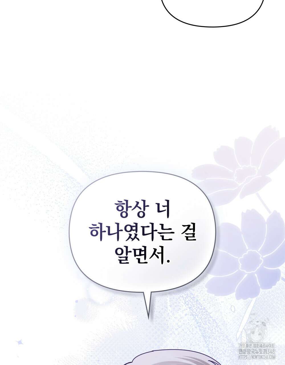 참아주세요, 대공 117화 81