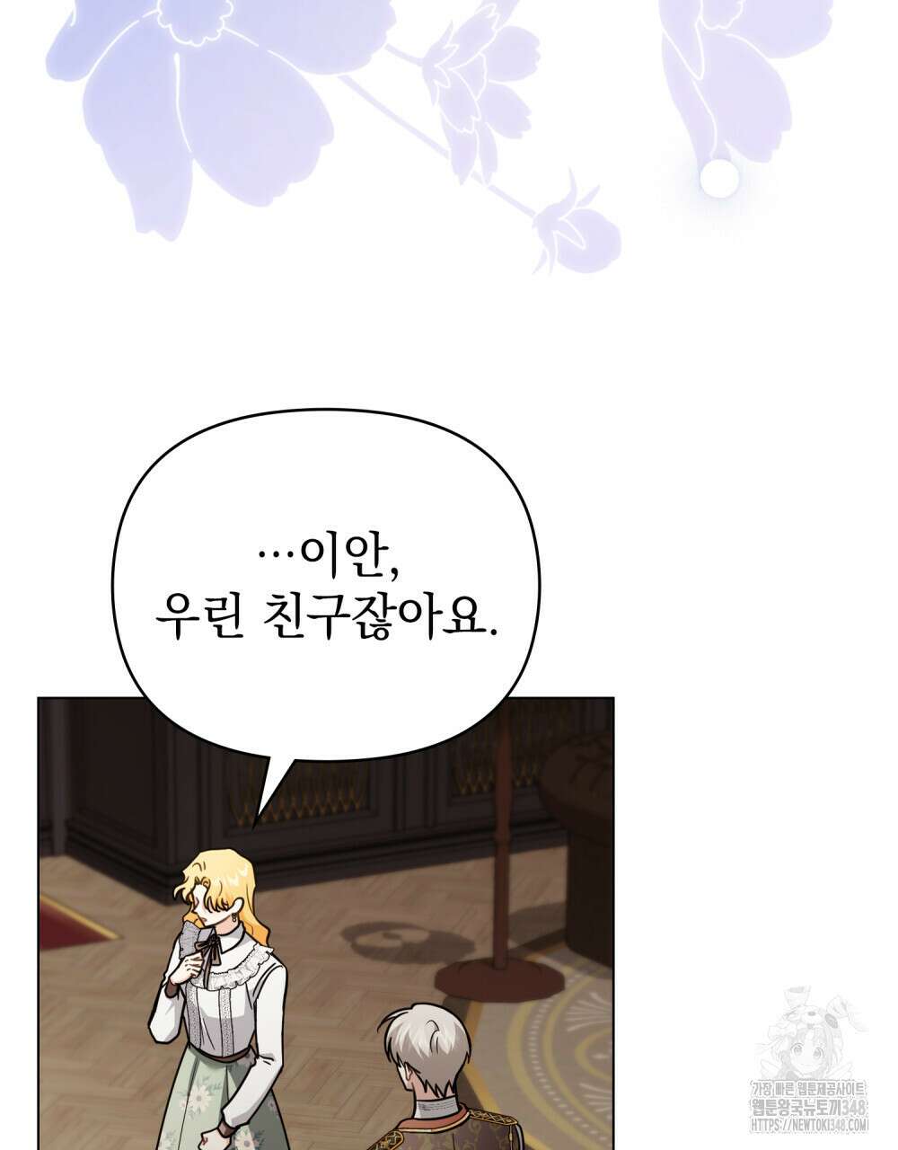참아주세요, 대공 117화 84