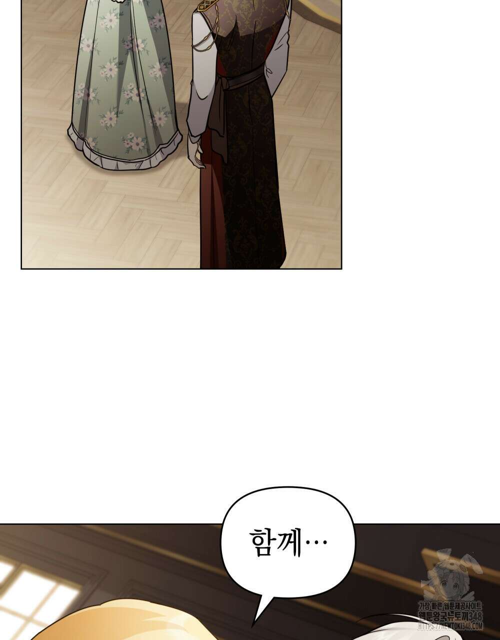 참아주세요, 대공 117화 85