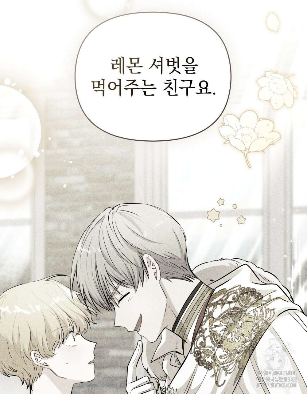 참아주세요, 대공 117화 87