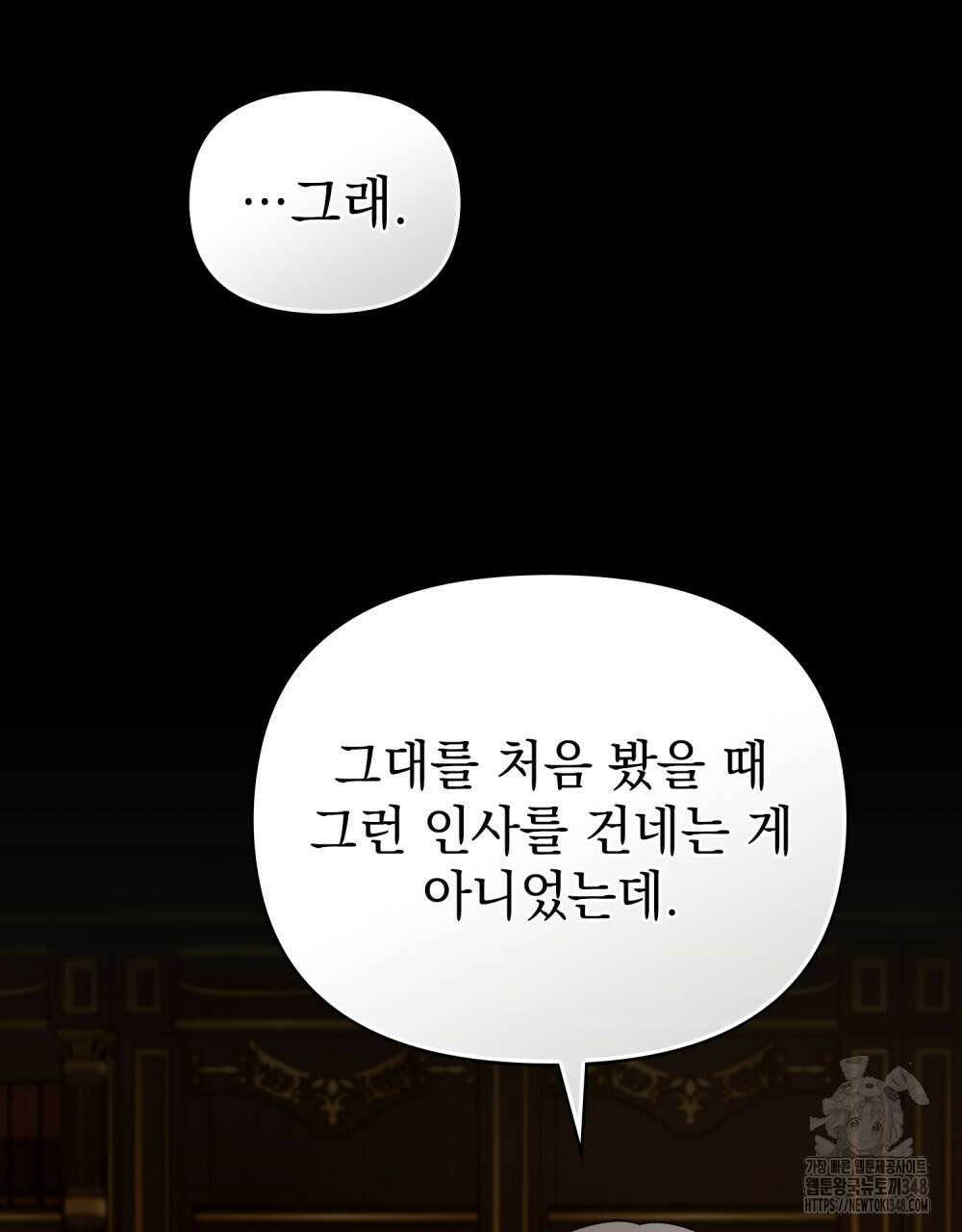 참아주세요, 대공 117화 89