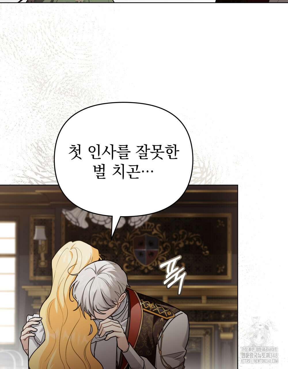 참아주세요, 대공 117화 91