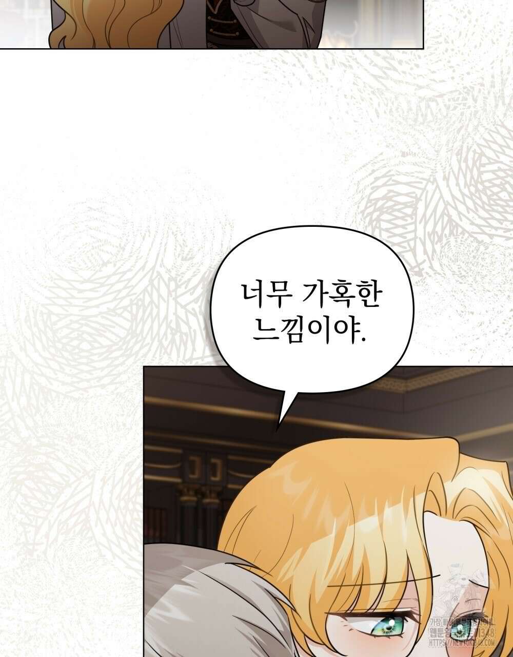 참아주세요, 대공 117화 92