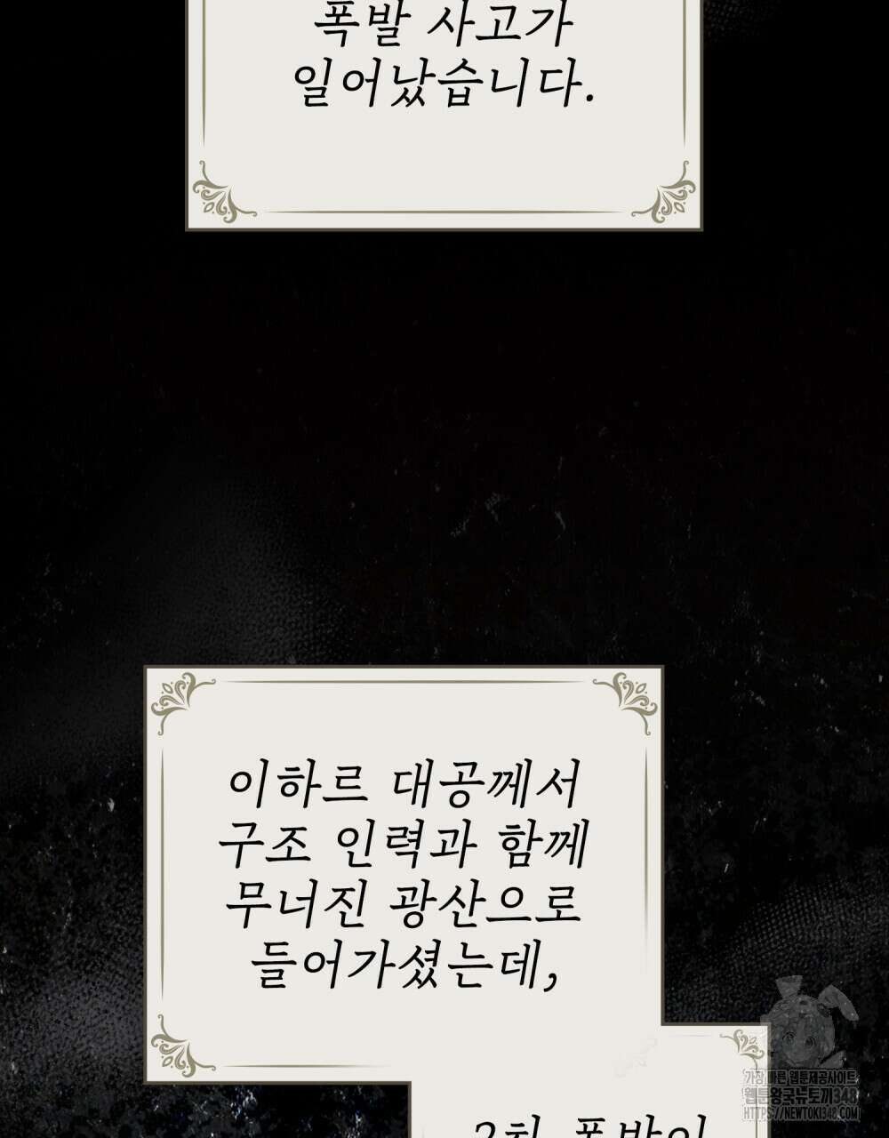 참아주세요, 대공 117화 95