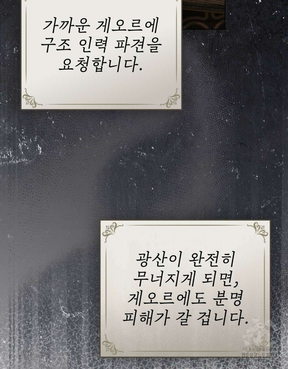 참아주세요, 대공 117화 97