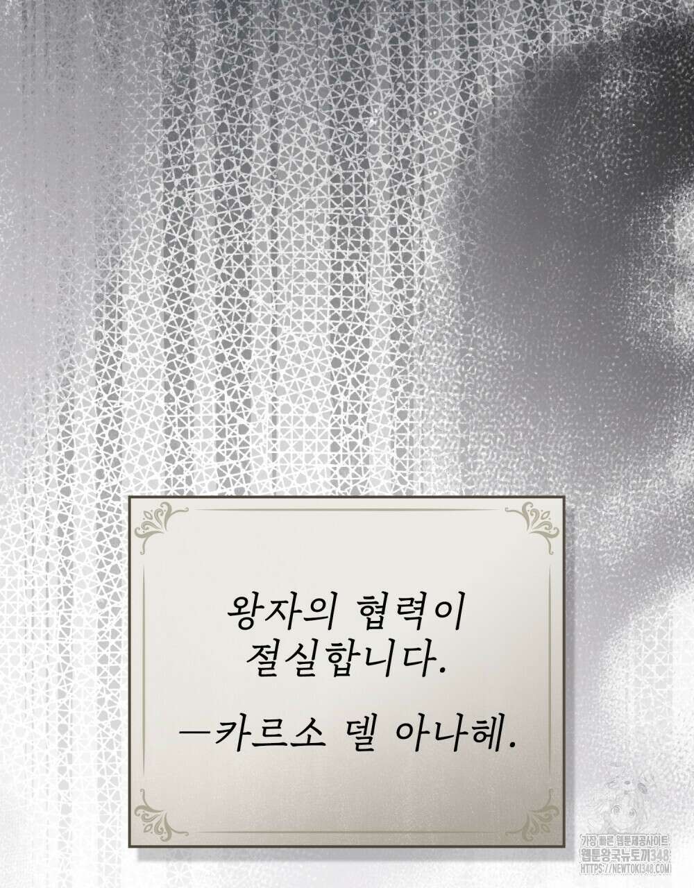 참아주세요, 대공 117화 98
