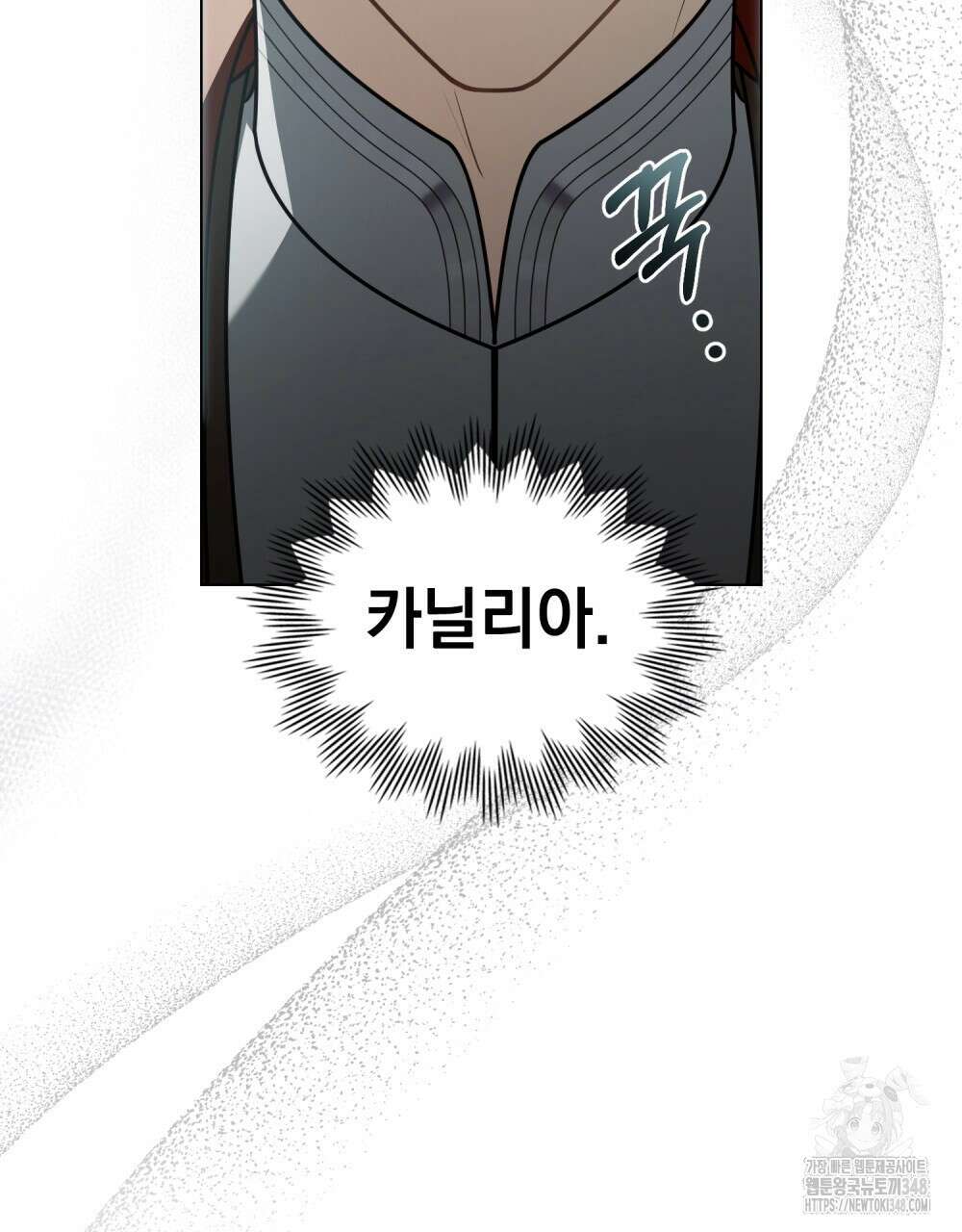 참아주세요, 대공 117화 100