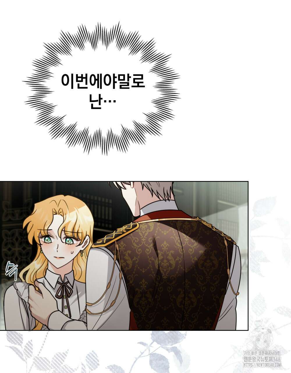 참아주세요, 대공 117화 102