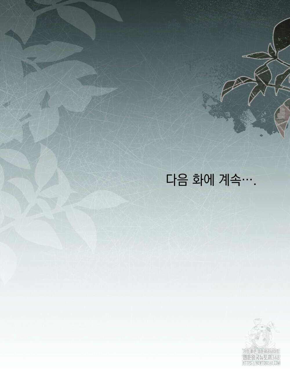 참아주세요, 대공 117화 106