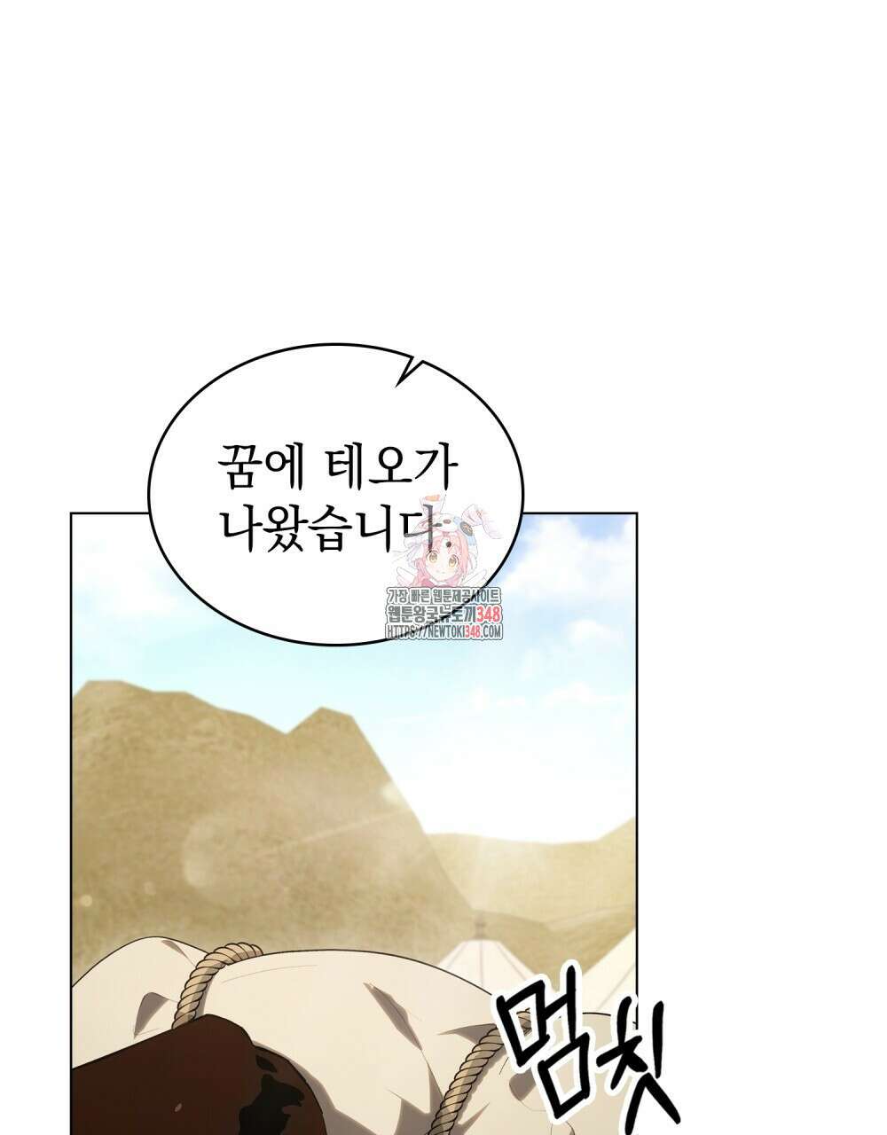 신의 눈을 가린 채 입을 맞추면 49화 1