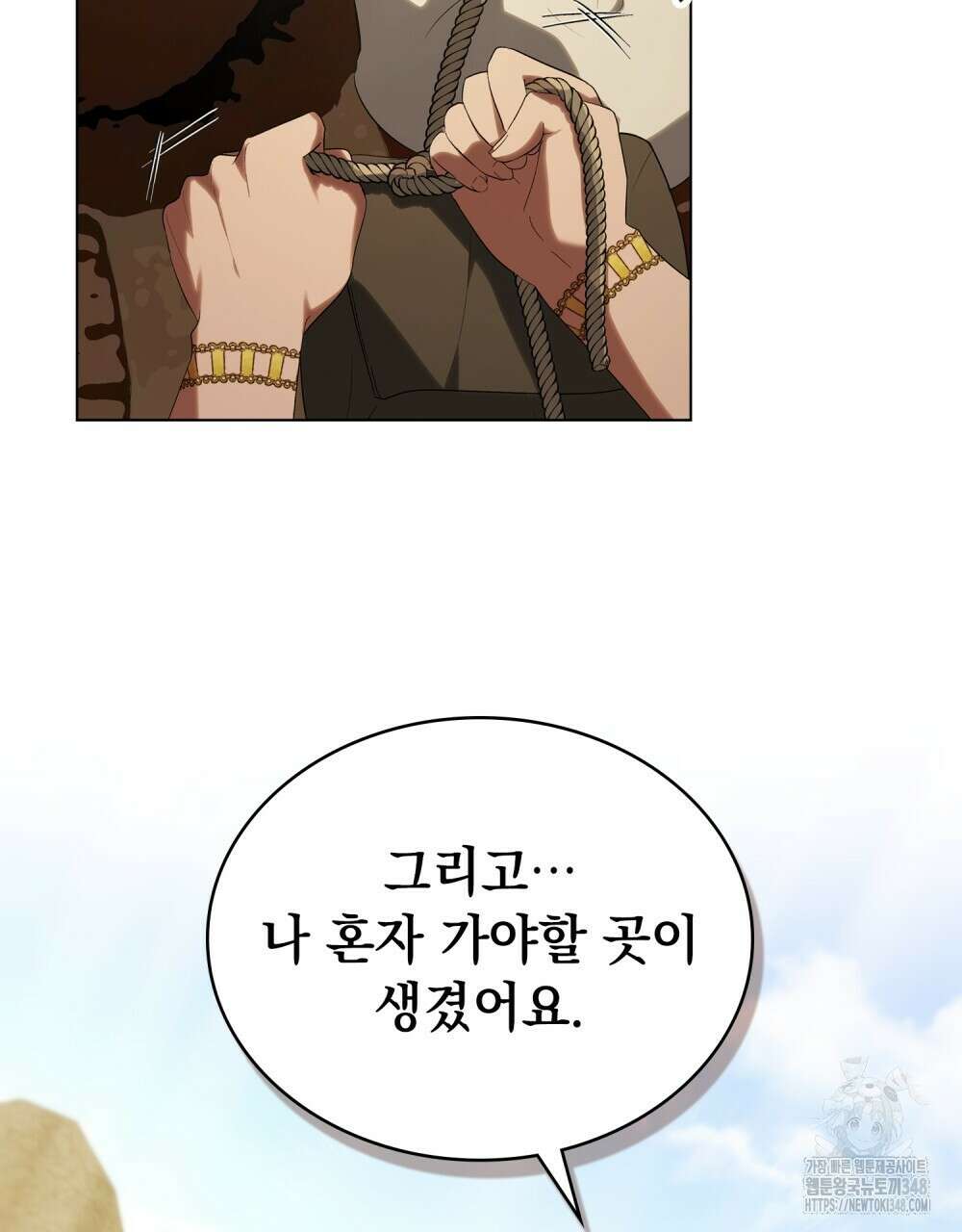 신의 눈을 가린 채 입을 맞추면 49화 2