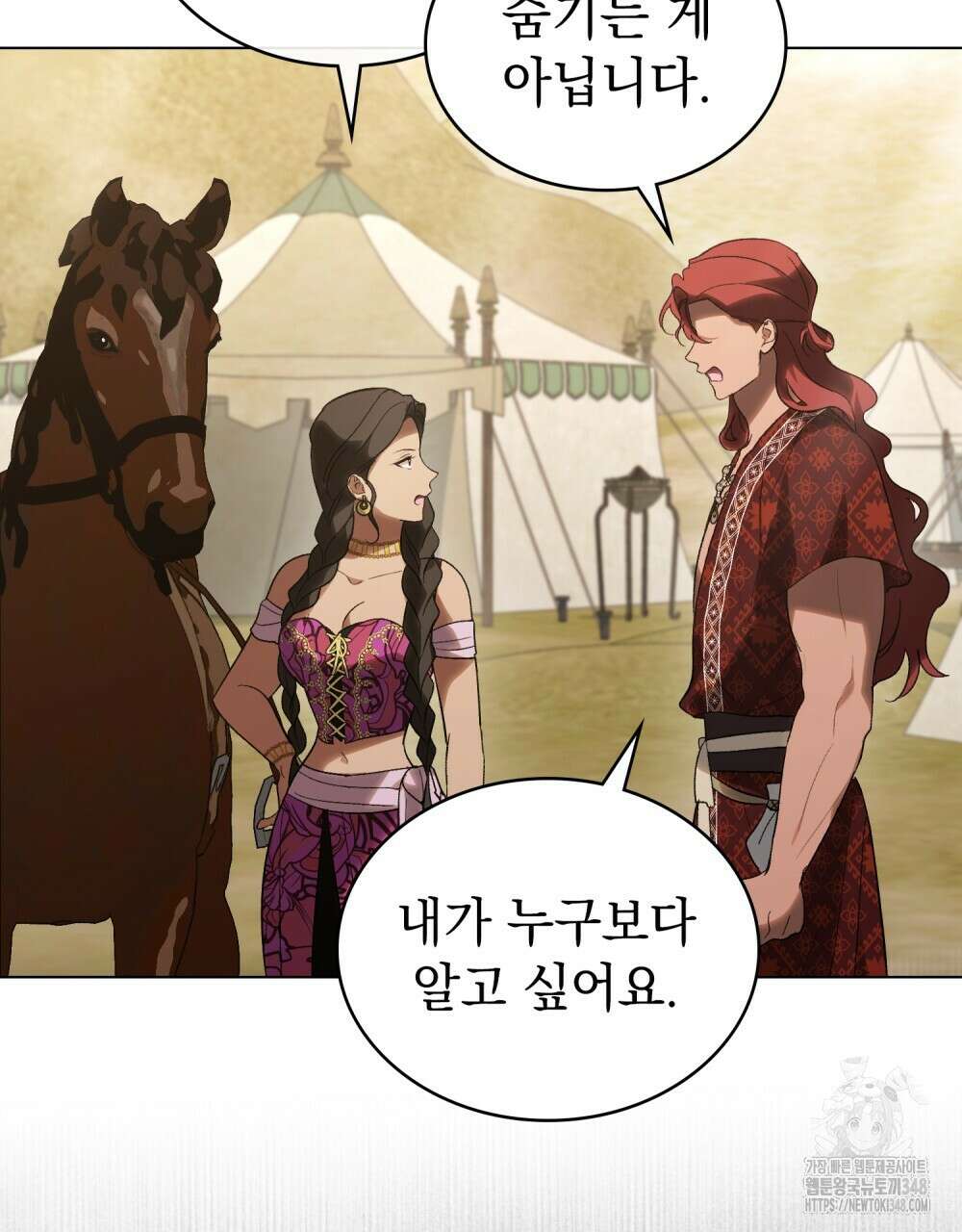 신의 눈을 가린 채 입을 맞추면 49화 6