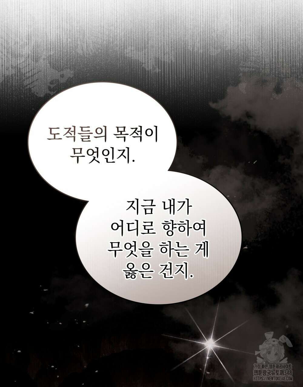 신의 눈을 가린 채 입을 맞추면 49화 7