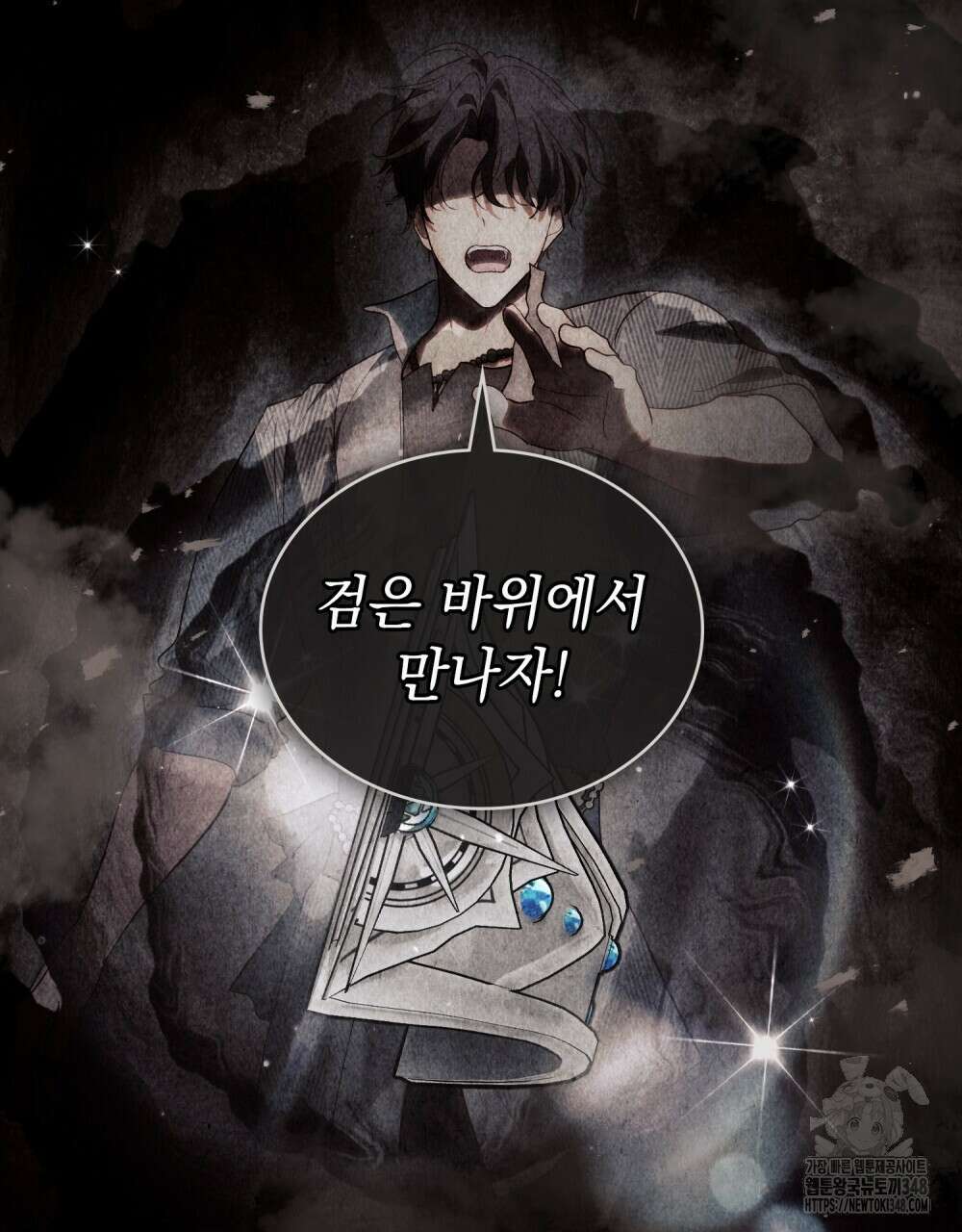 신의 눈을 가린 채 입을 맞추면 49화 8