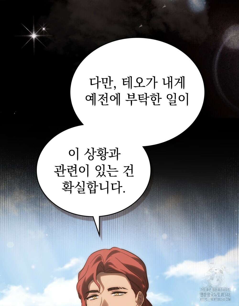 신의 눈을 가린 채 입을 맞추면 49화 9