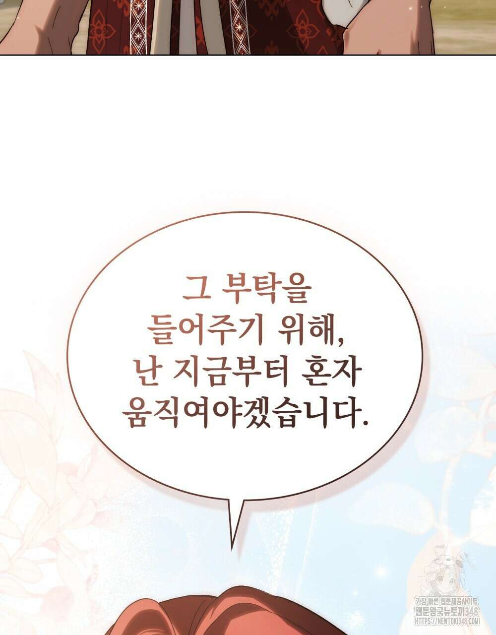 신의 눈을 가린 채 입을 맞추면 49화 11