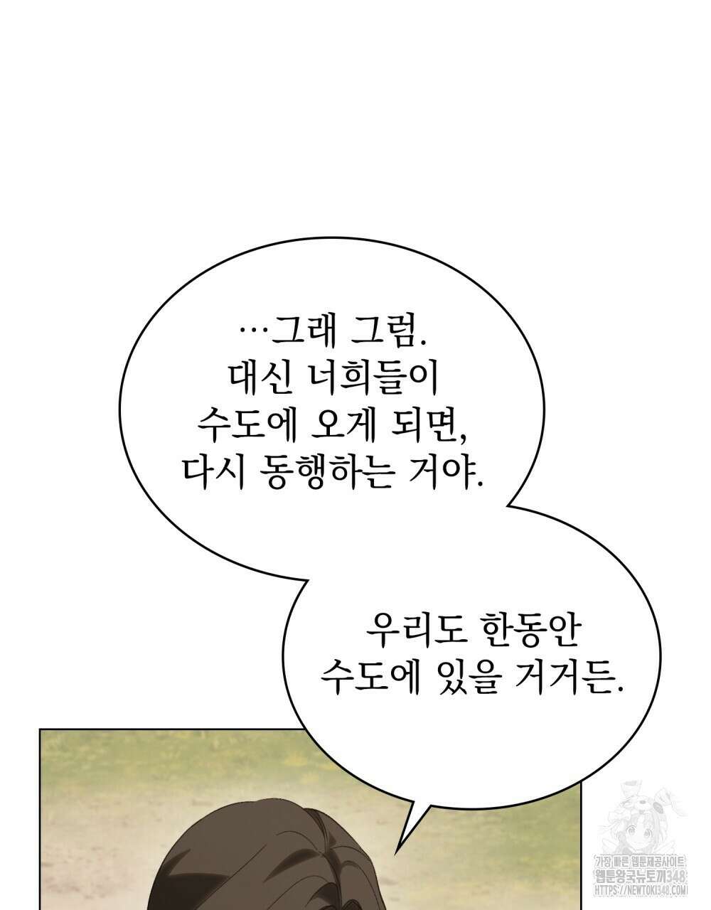 신의 눈을 가린 채 입을 맞추면 49화 15