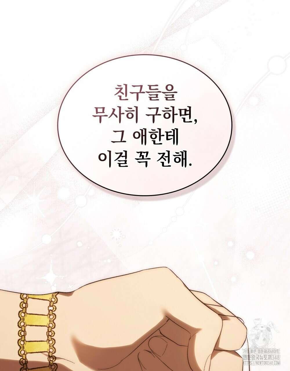 신의 눈을 가린 채 입을 맞추면 49화 17