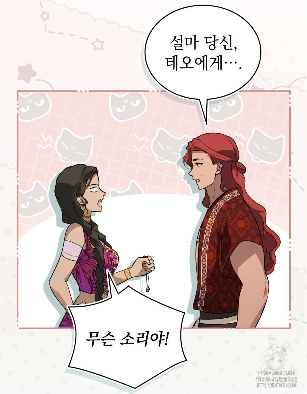 신의 눈을 가린 채 입을 맞추면 49화 19