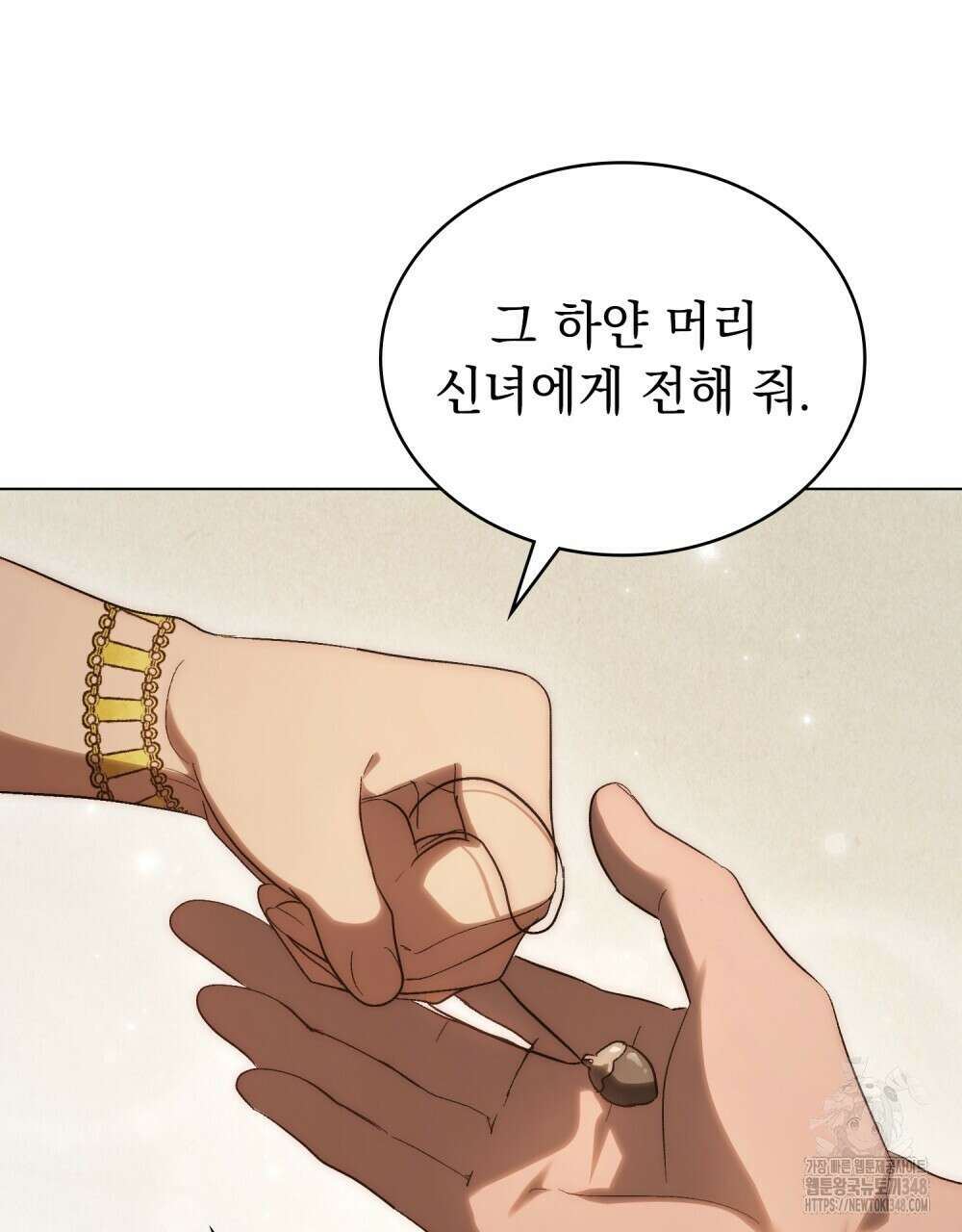 신의 눈을 가린 채 입을 맞추면 49화 21